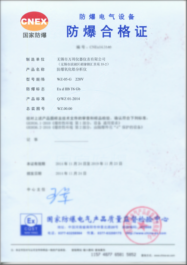 防爆(bao)證1.png