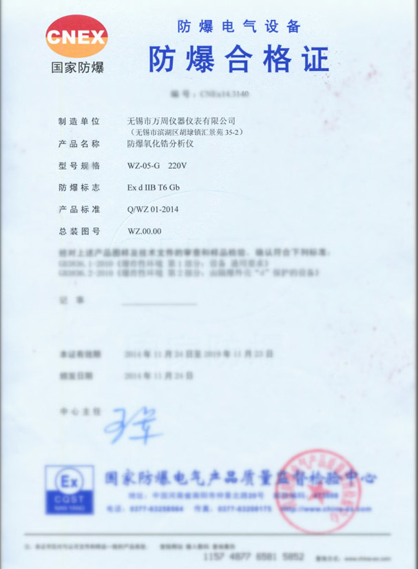 防爆(bao)證