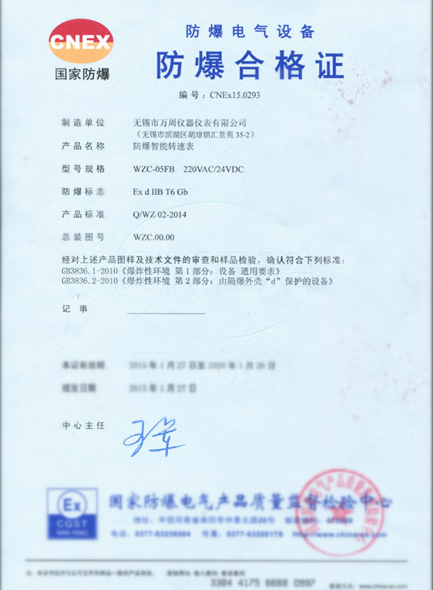 防(fang)爆證(zheng)