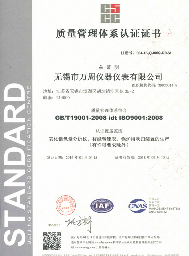 9001質(zhi)量管(guan)理體(ti)系認(ren)證